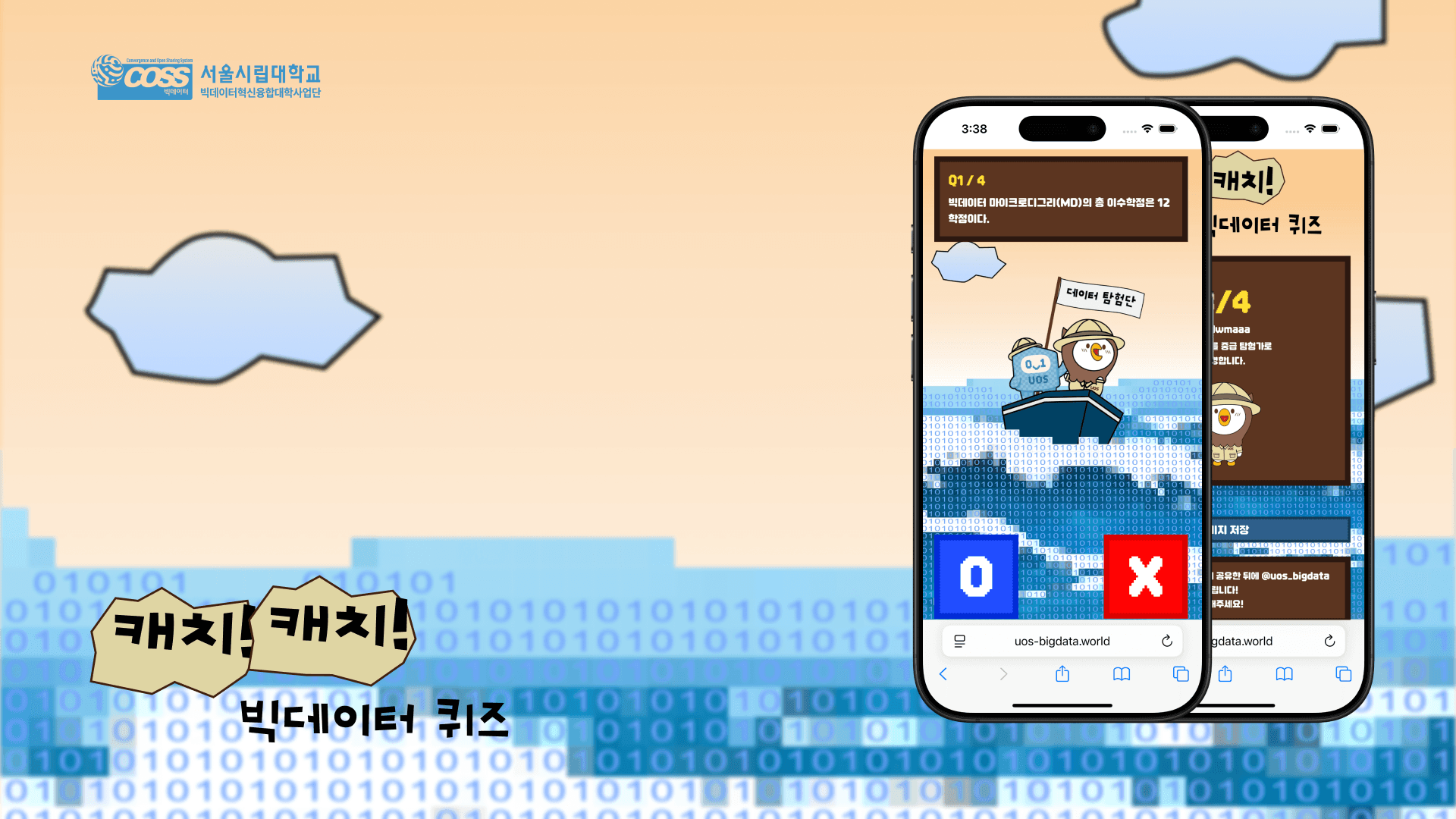 서울시립대학교 빅데이터 퀴즈